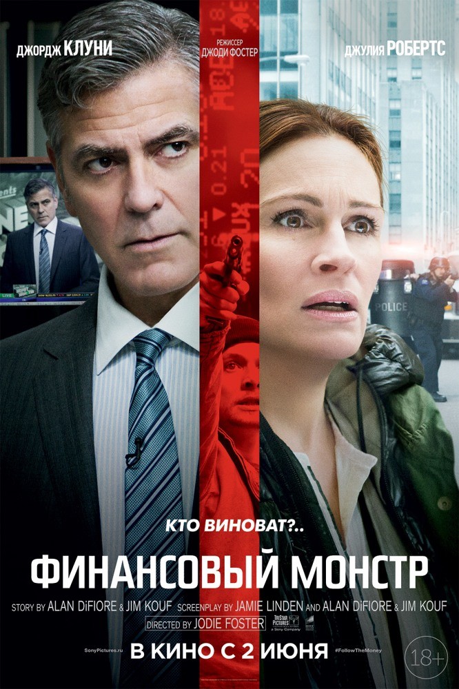 Финансовый монстр Финансовый монстр