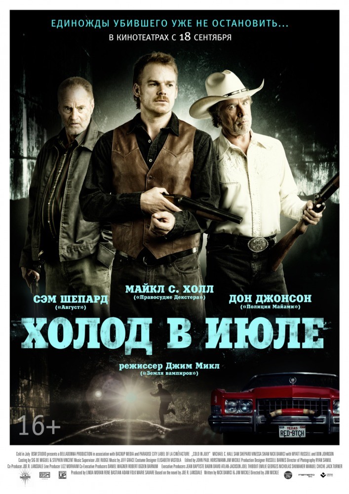 Холод в июле Холод в июле