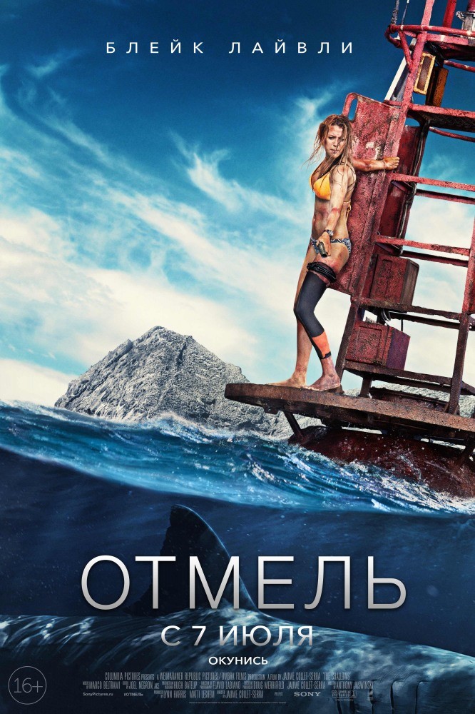 Отмель Отмель