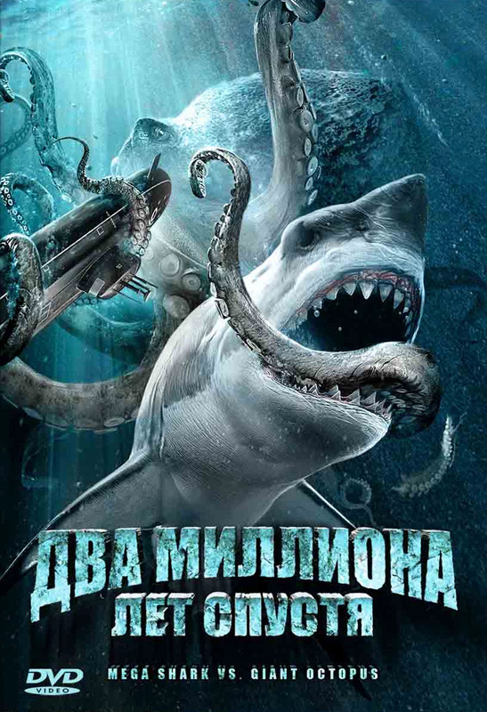Два миллиона лет спустя Два миллиона лет спустя