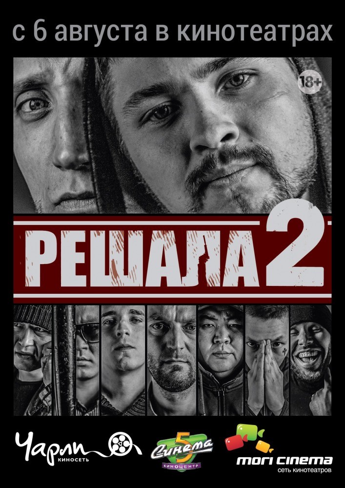 Решала 2 Решала 2