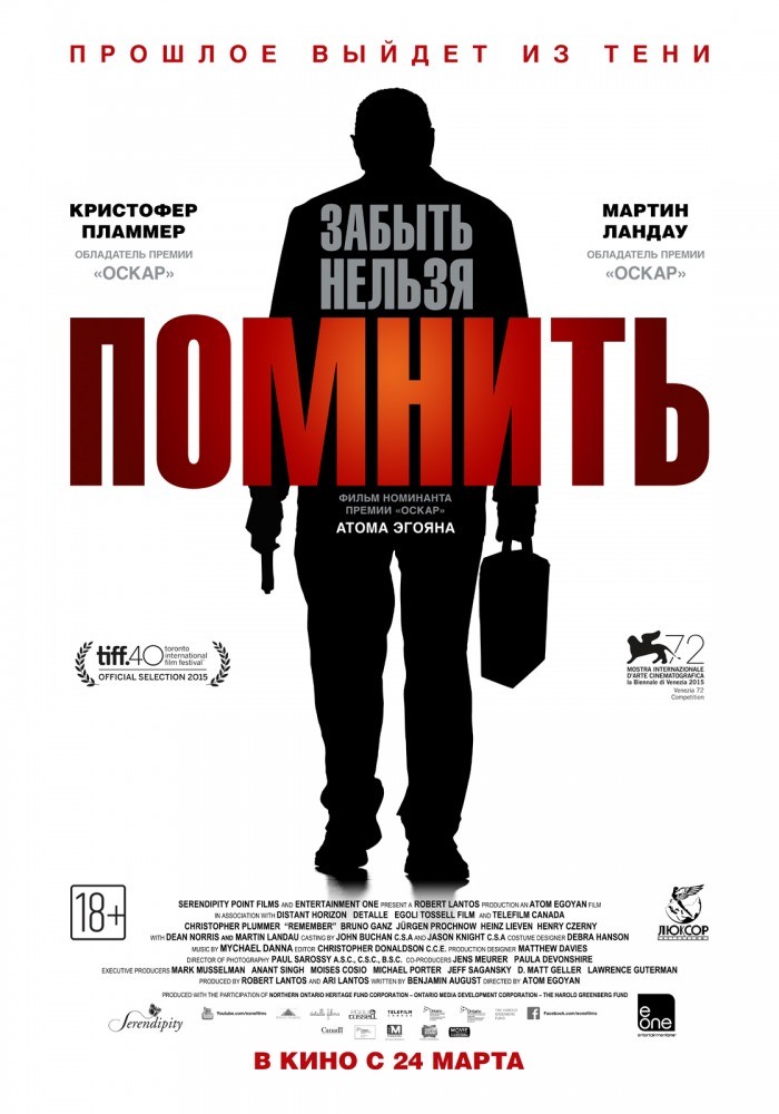 Помнить Помнить