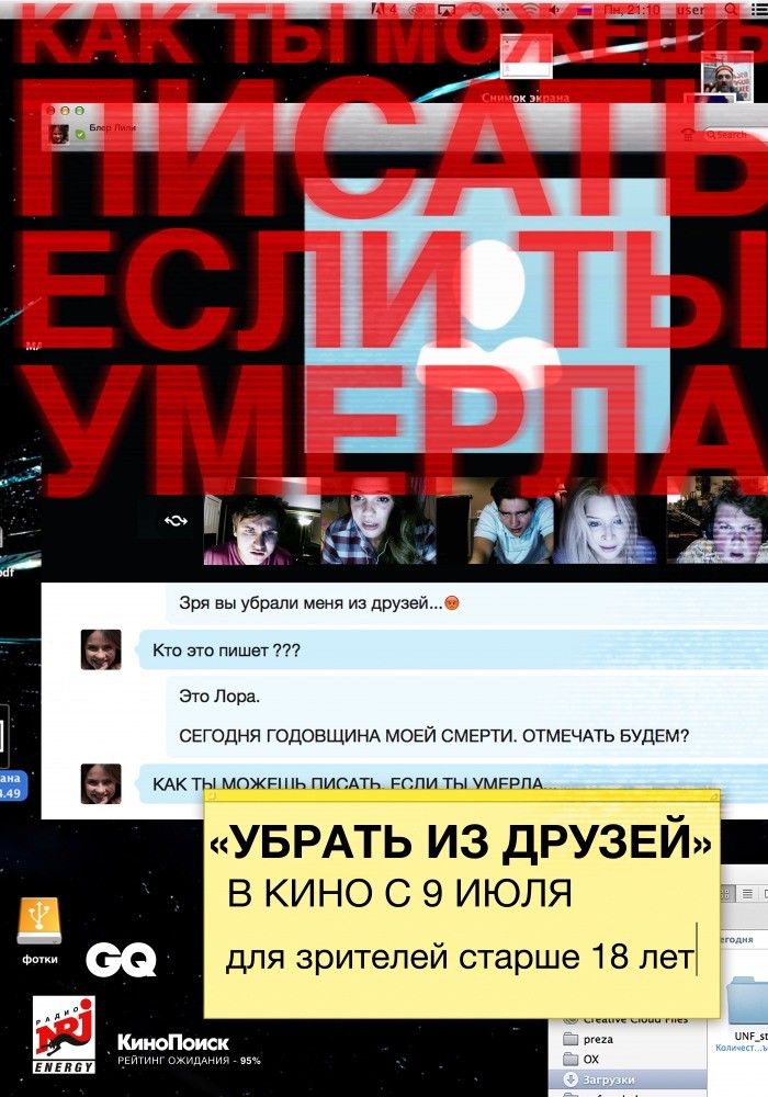 Фильм Убрать из друзей (2015) Фильм Убрать из друзей (2015)