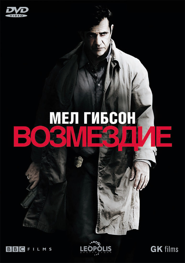 Возмездие Возмездие