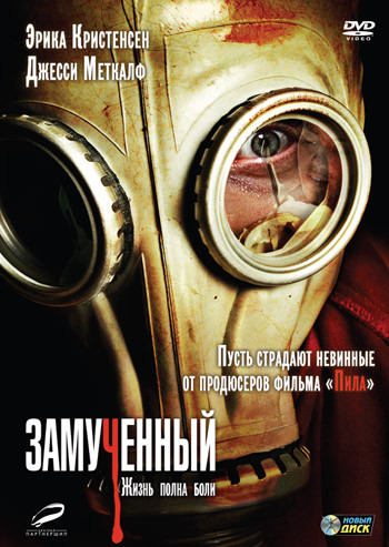 Фильм Замученный (2009) Фильм Замученный (2009)