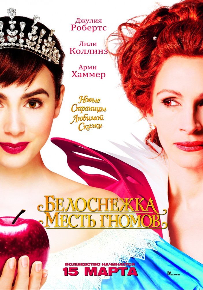 Белоснежка Месть гномов Белоснежка Месть гномов
