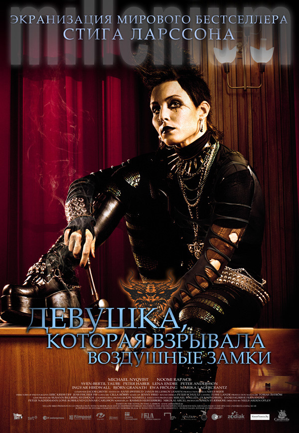 Фильм Девушка, которая взрывала воздушные замки (2009) Фильм Девушка, которая взрывала воздушные замки (2009)