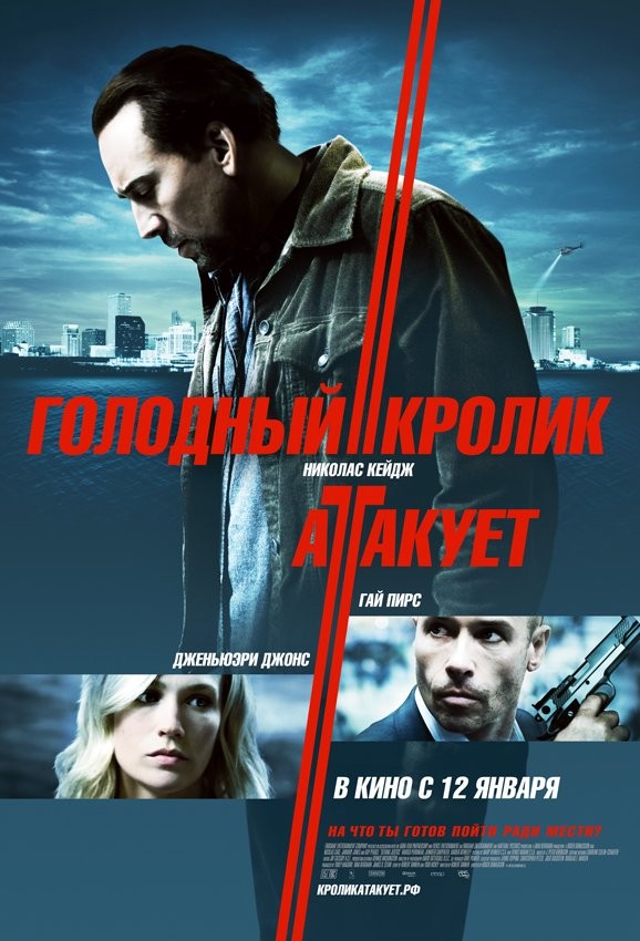 Фильм Голодный кролик атакует (2011) Фильм Голодный кролик атакует (2011)