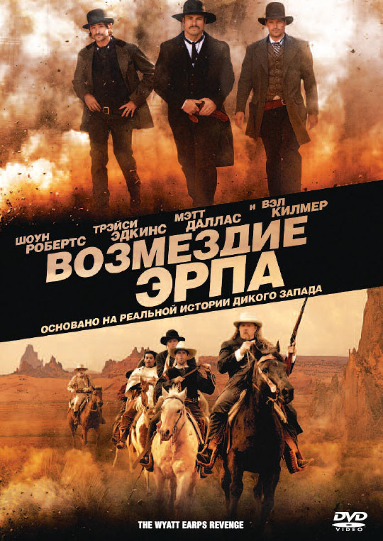 Возмездие Эрпа Возмездие Эрпа
