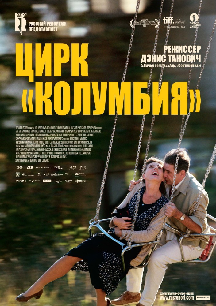 Цирк «Колумбия» Цирк «Колумбия»