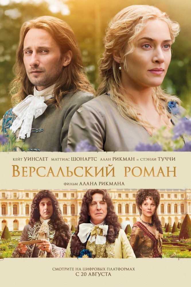 Версальский роман Версальский роман
