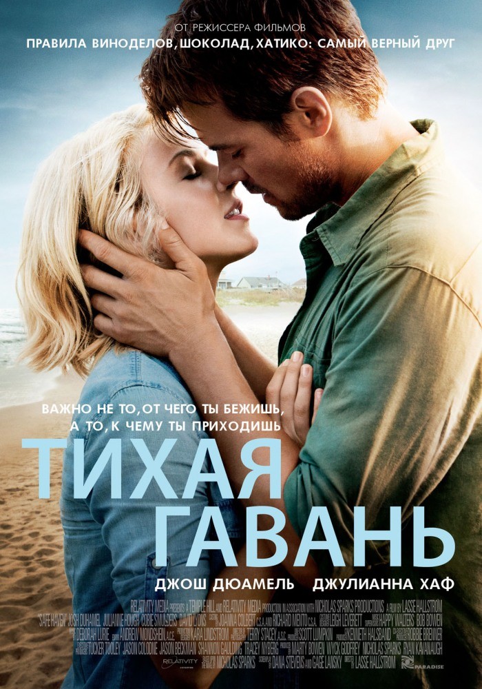 Тихая гавань Тихая гавань