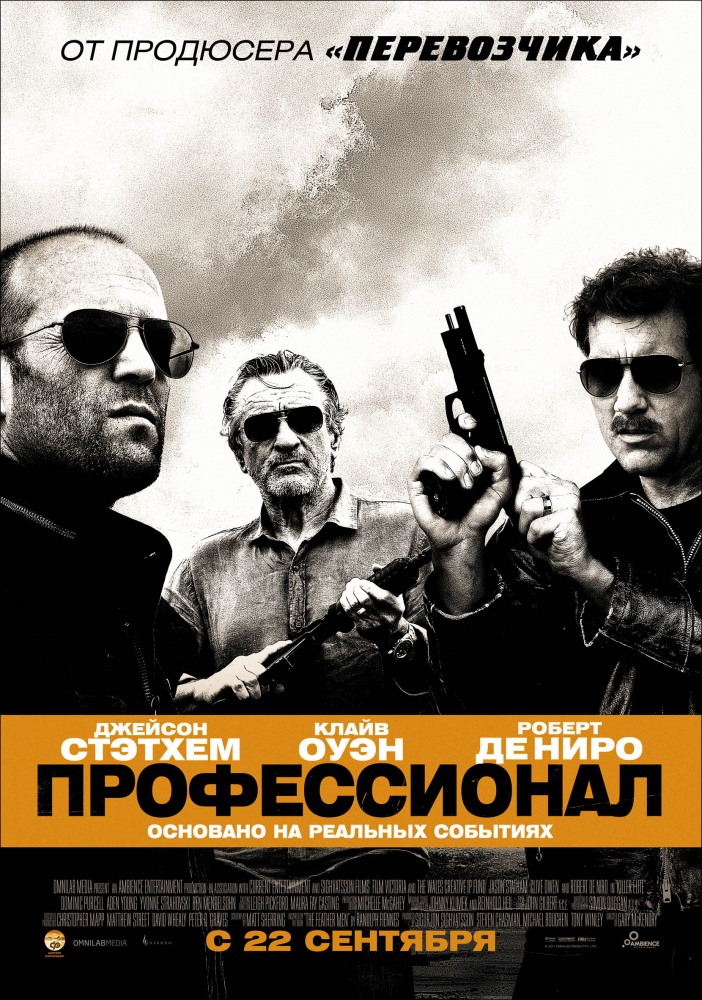 Профессионал Профессионал