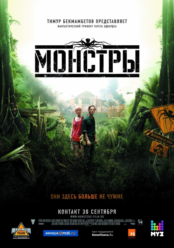 Монстры Монстры