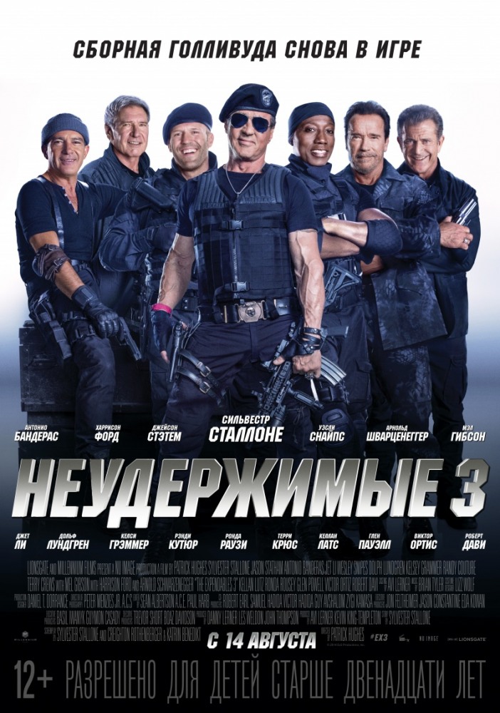 Неудержимые 3 Неудержимые 3