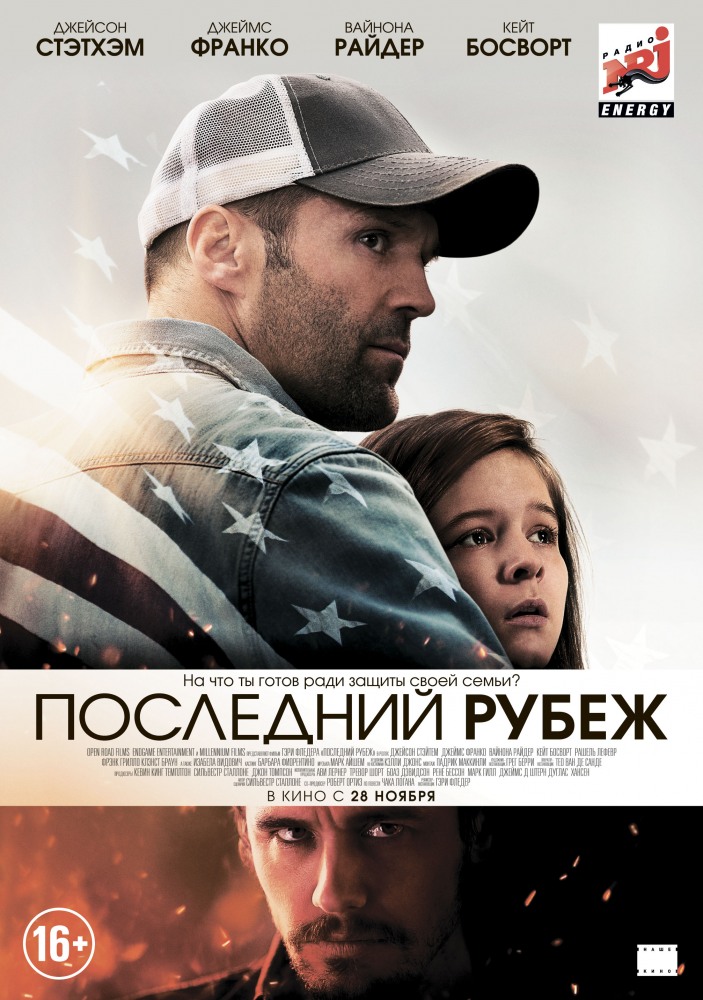 Последний рубеж Последний рубеж