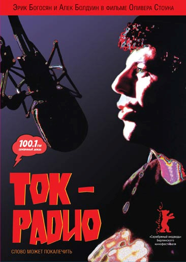 Ток-радио Ток-радио