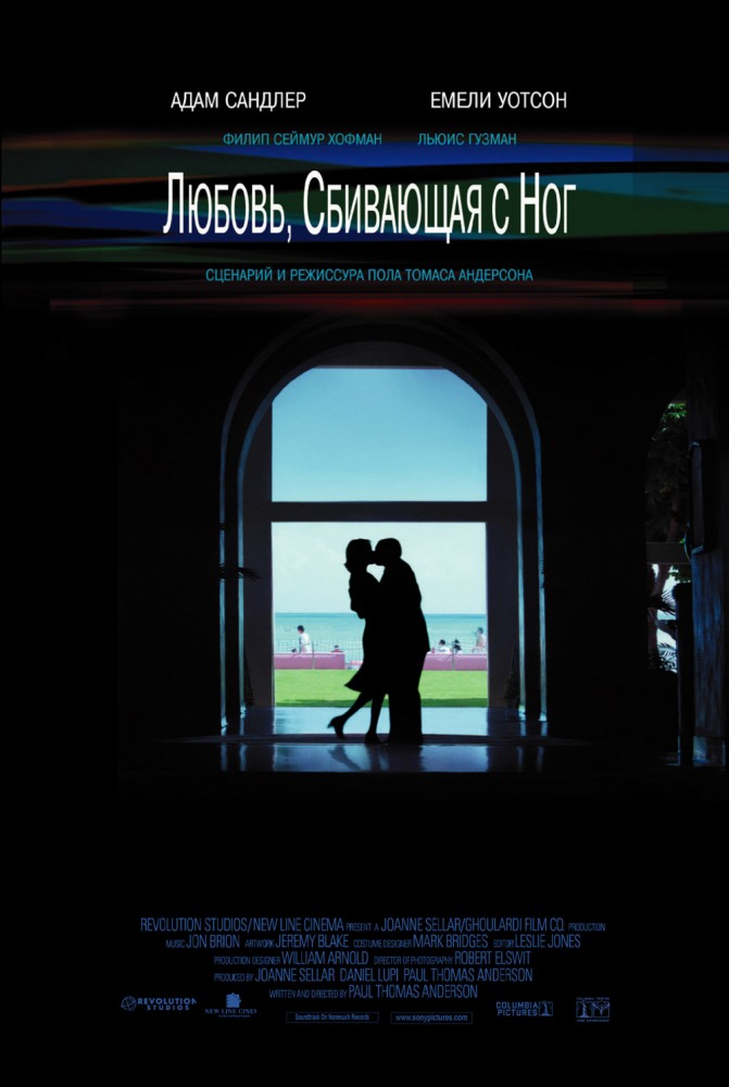 Любовь, сбивающая с ног Любовь, сбивающая с ног