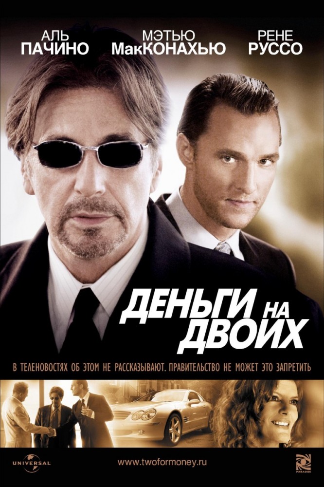 Деньги на двоих Деньги на двоих