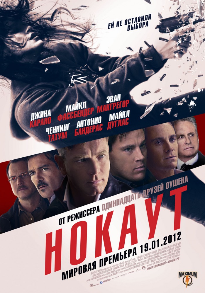 Нокаут Нокаут