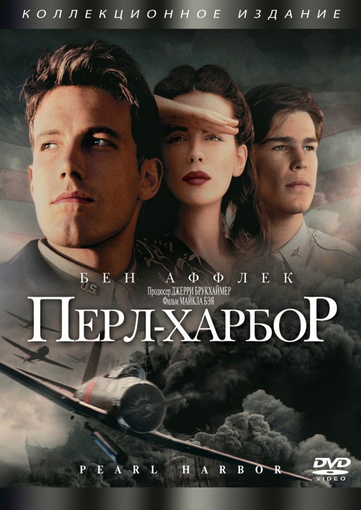 Перл-Харбор Перл-Харбор