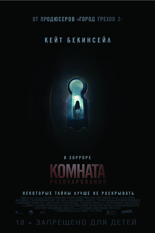Комната разочарований Комната разочарований