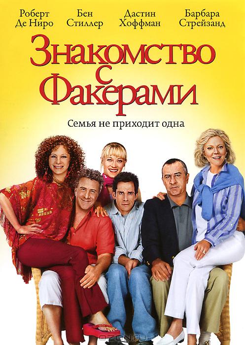 Знакомство с Факерами Знакомство с Факерами
