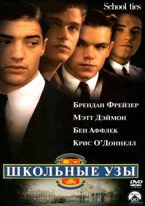 Школьные узы Школьные узы