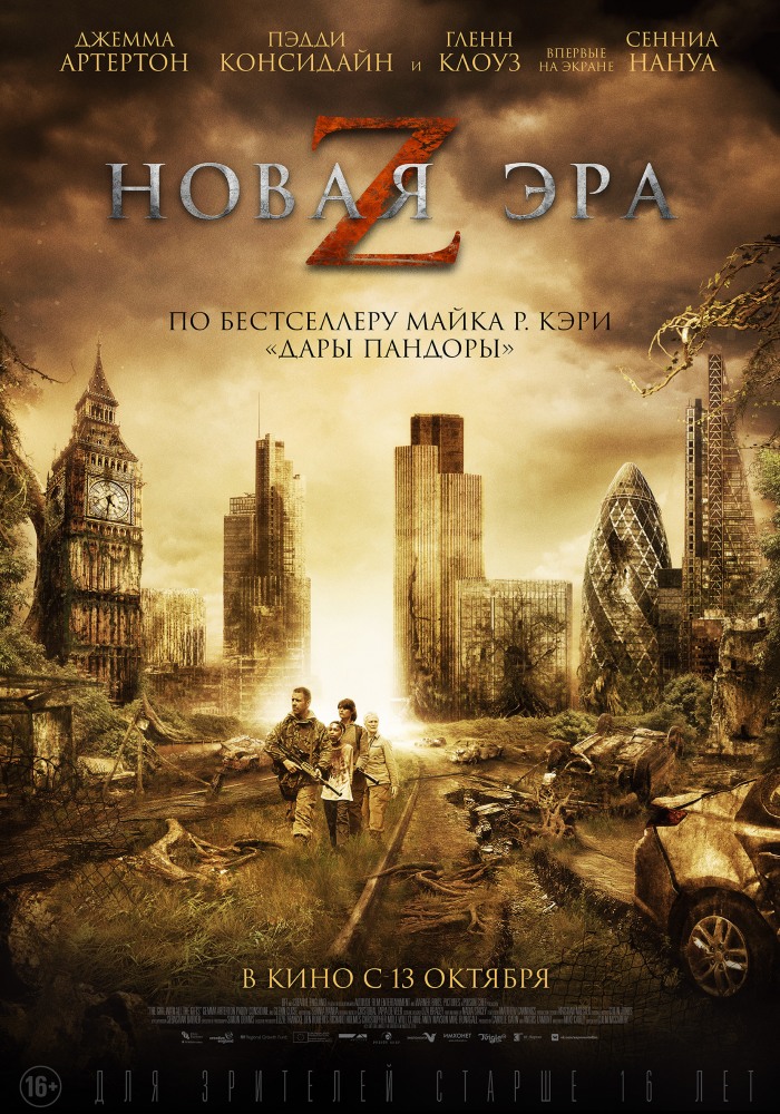Новая эра Z Новая эра Z