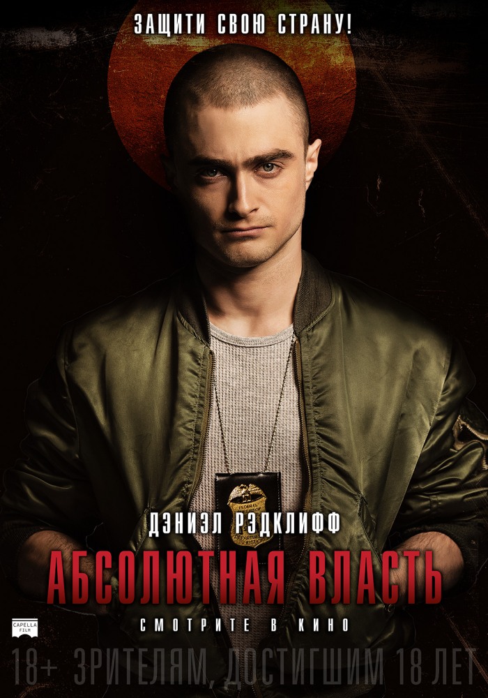 Абсолютная власть Абсолютная власть