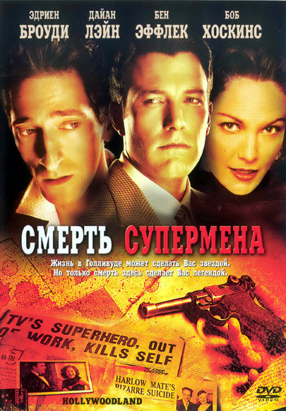 Смерть супермена Смерть супермена