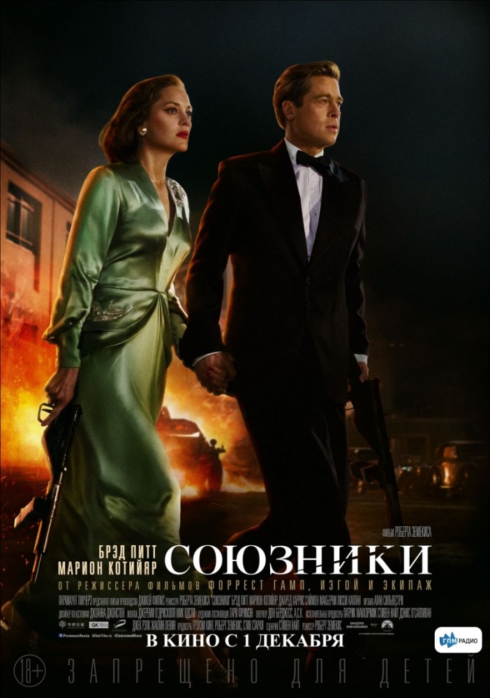 Союзники Союзники