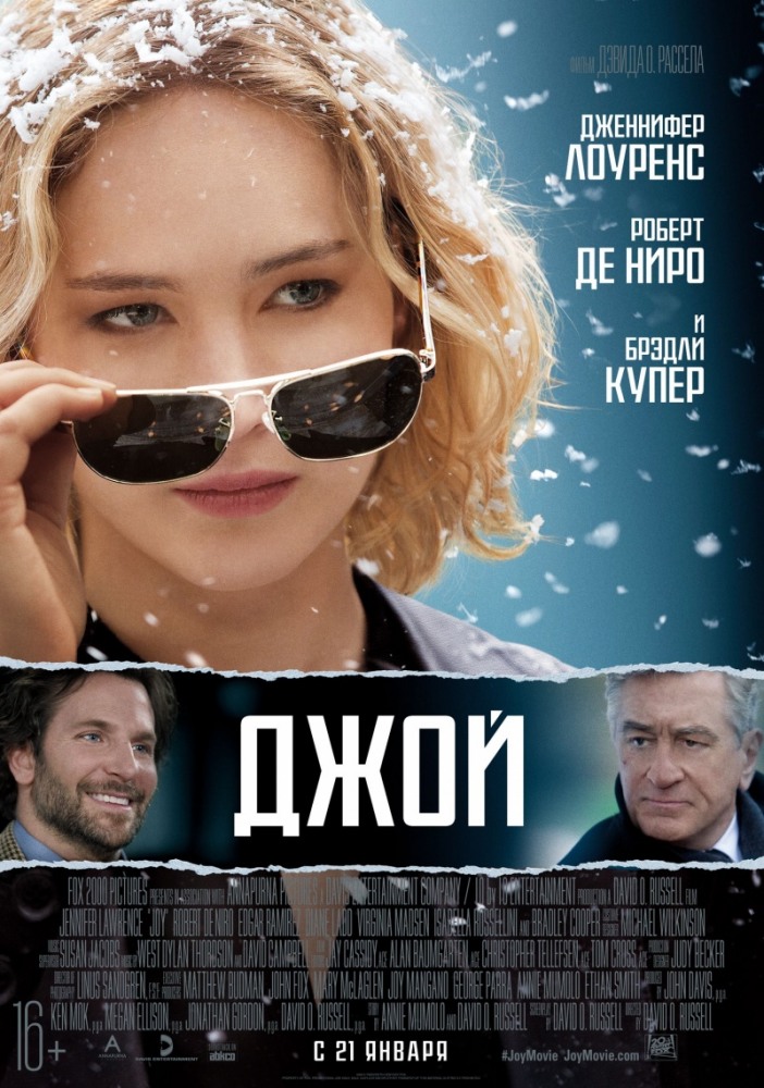 Джой Джой