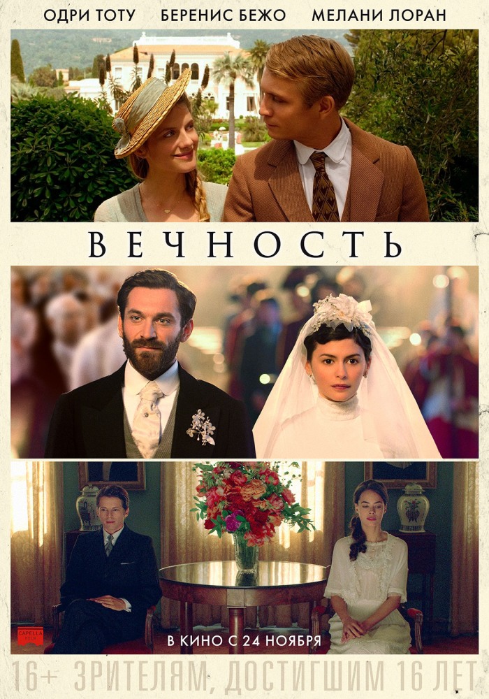 Вечность Вечность