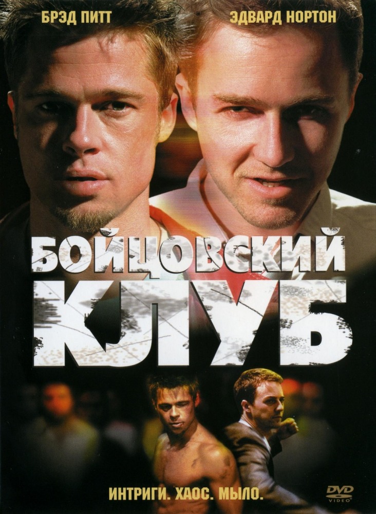 Бойцовский клуб Бойцовский клуб
