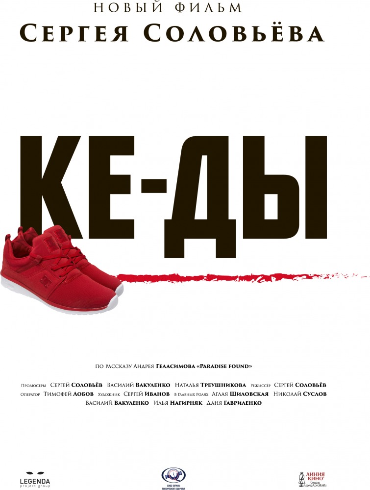 КЕ-ДЫ КЕ-ДЫ