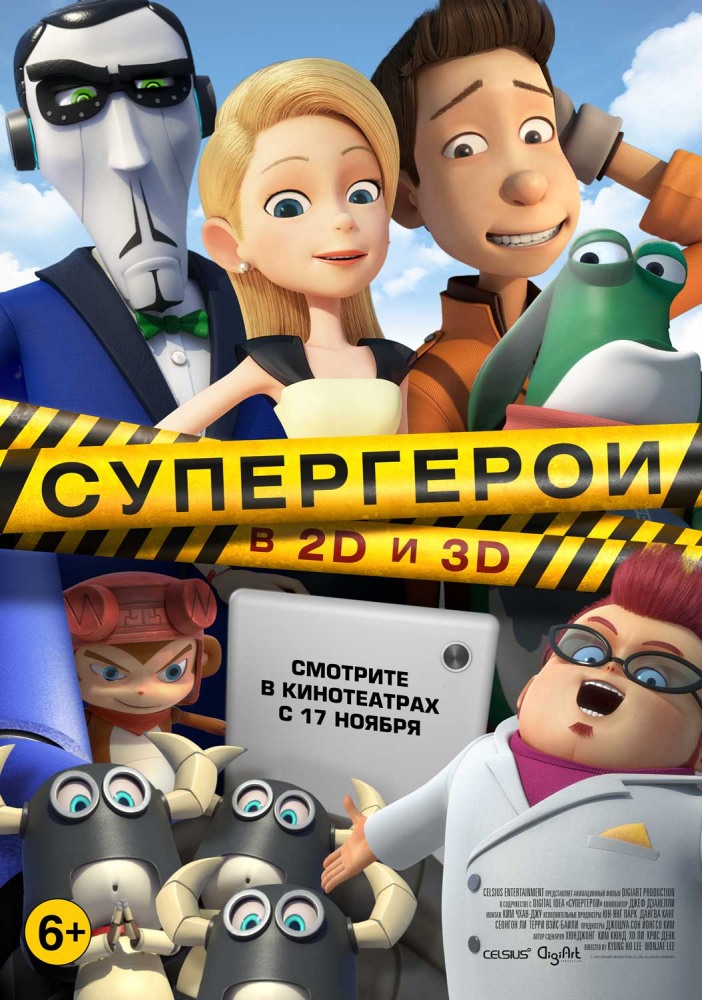 Супергерои Супергерои