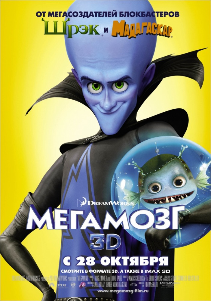 Мегамозг Мегамозг