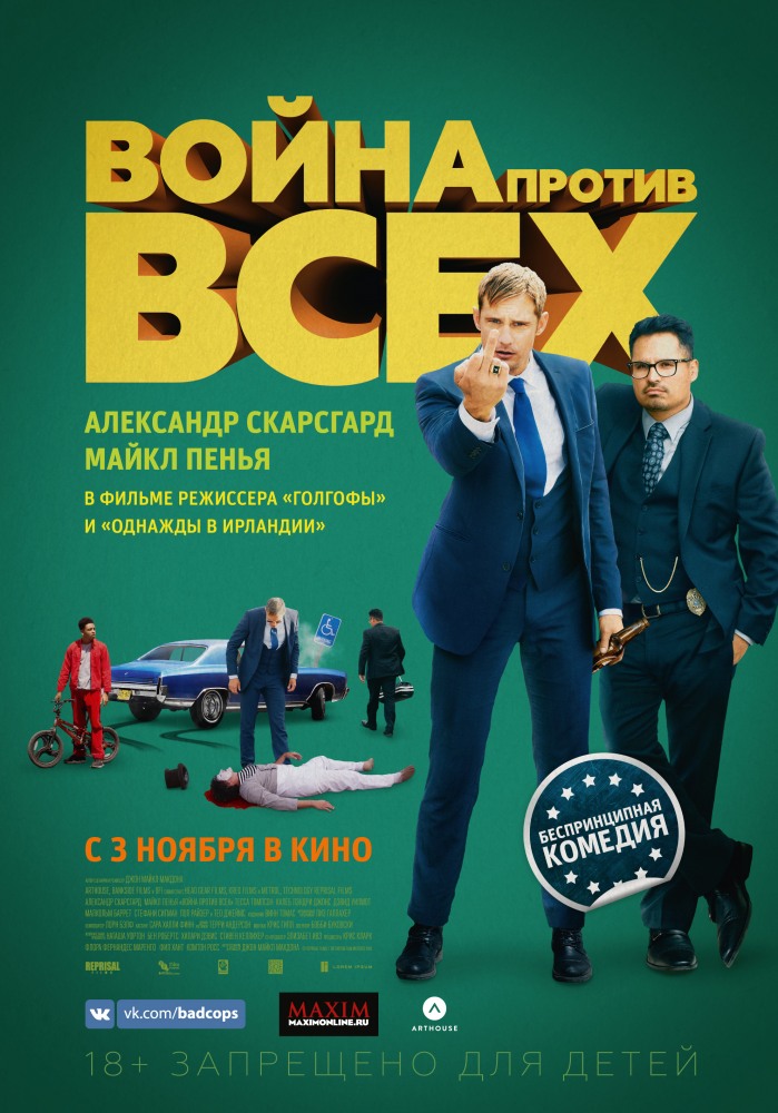 Война против всех Война против всех