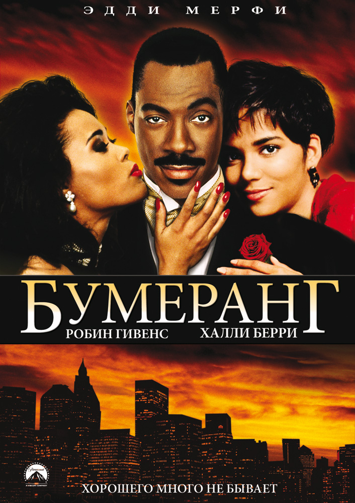 Бумеранг Бумеранг