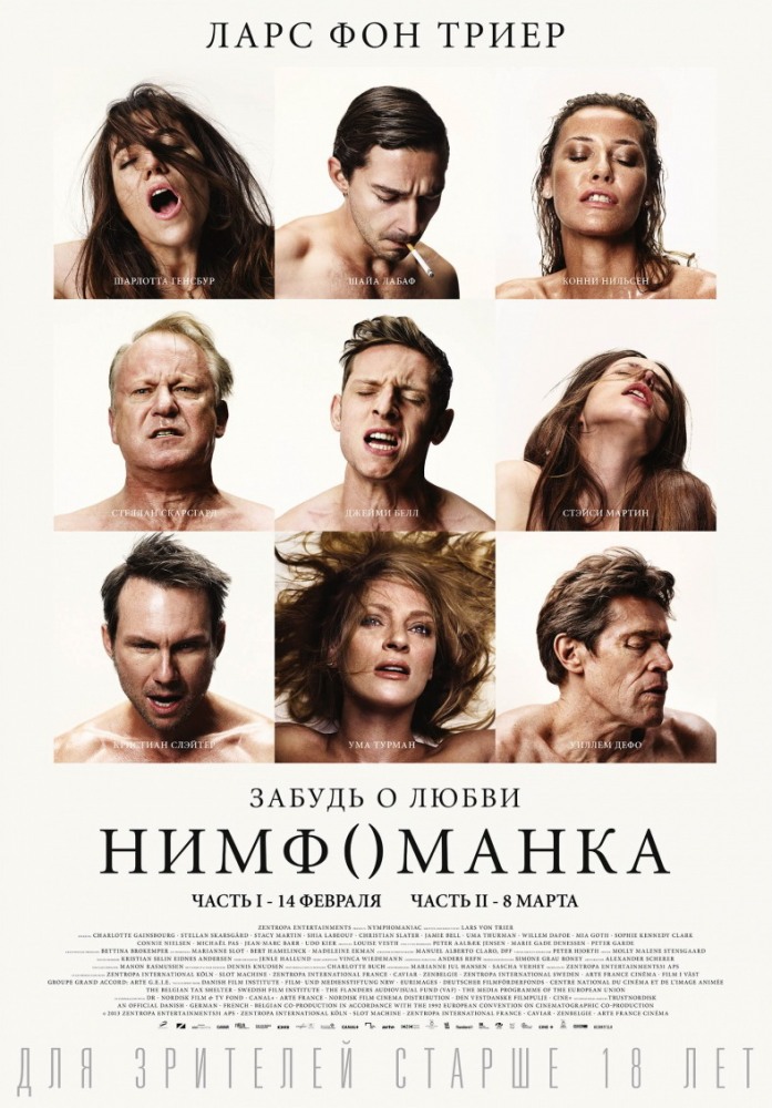Нимфоманка Часть 2 Нимфоманка Часть 2