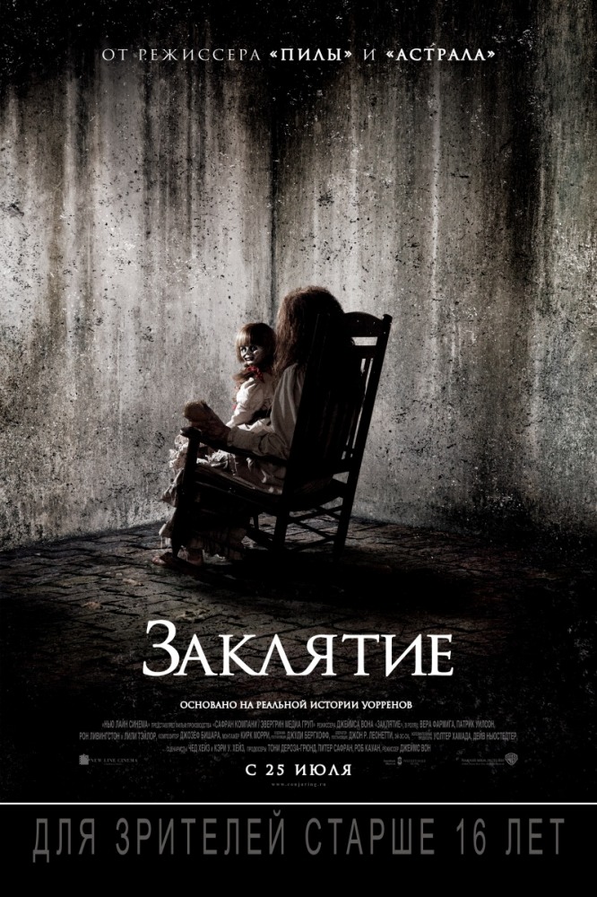 Заклятие Заклятие