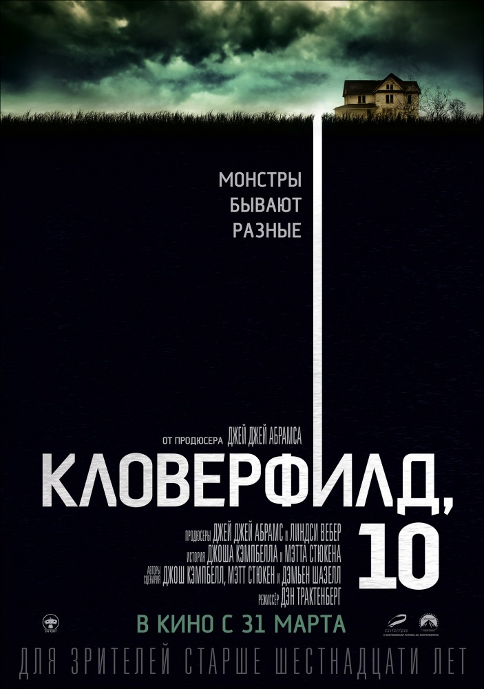 Кловерфилд, 10 Кловерфилд, 10