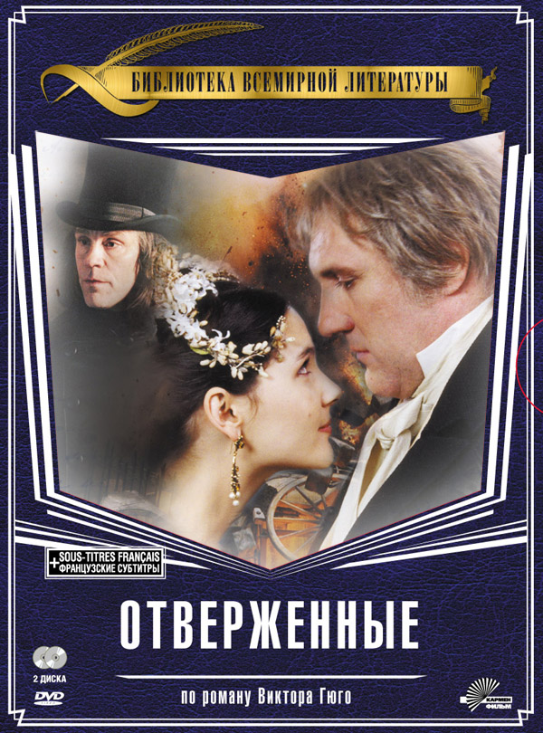 Отверженные 1 сезон Отверженные 1 сезон