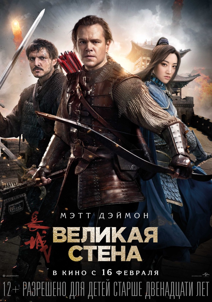 Великая стена Великая стена