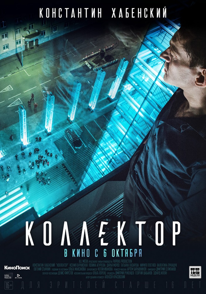 Коллектор Коллектор