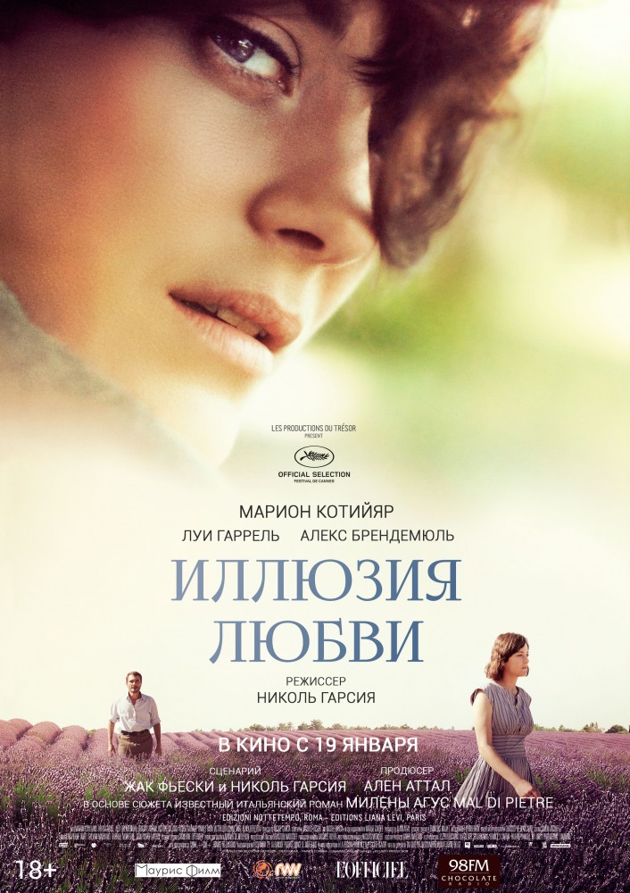 Иллюзия любви Иллюзия любви