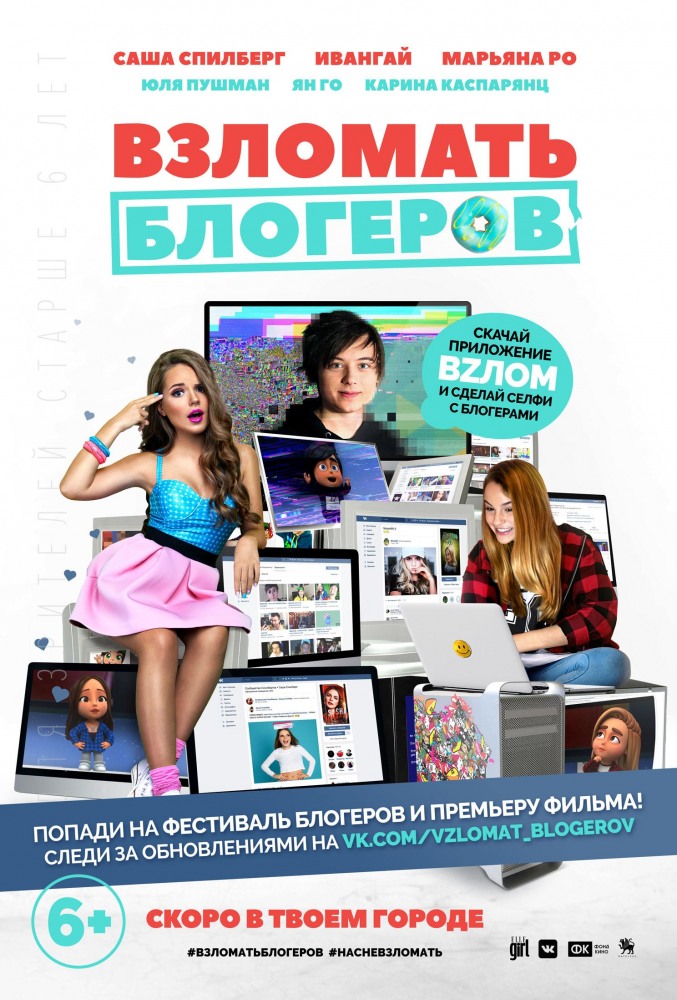 Взломать блогеров Взломать блогеров