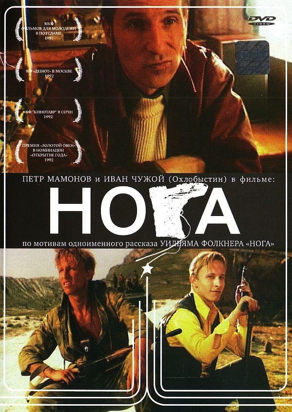 Нога Нога