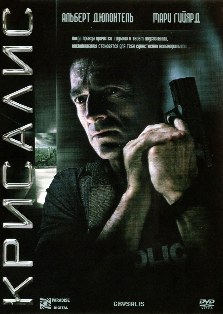 Фильм Крисалис (2007) Фильм Крисалис (2007)